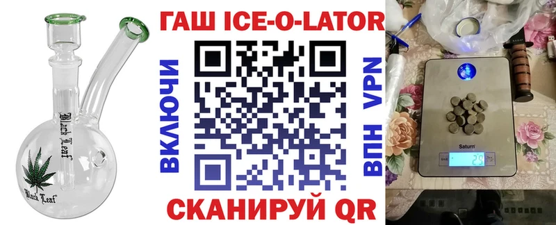 ГАШИШ Ice-O-Lator Горняк